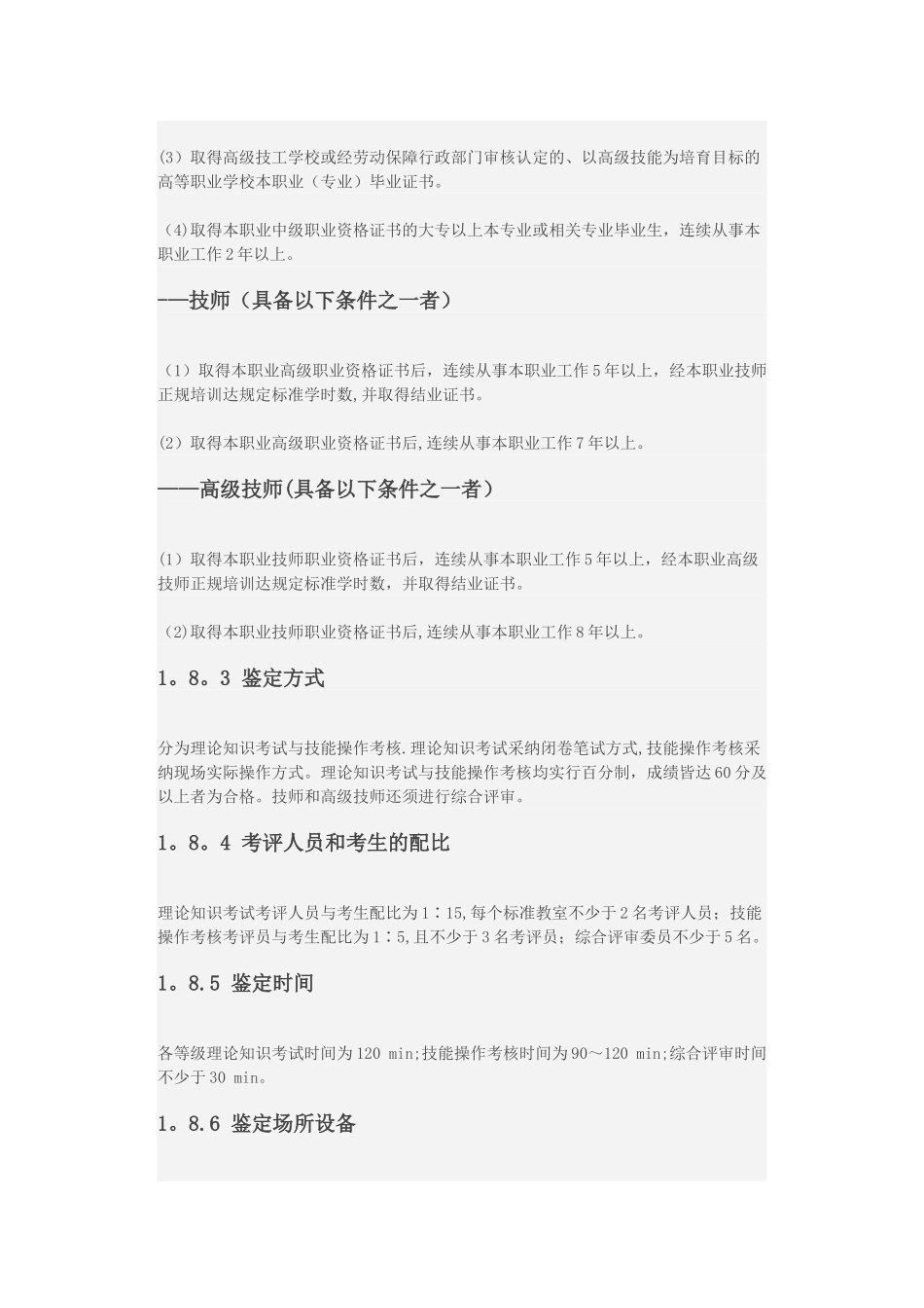 工程测量员职业标准_第3页