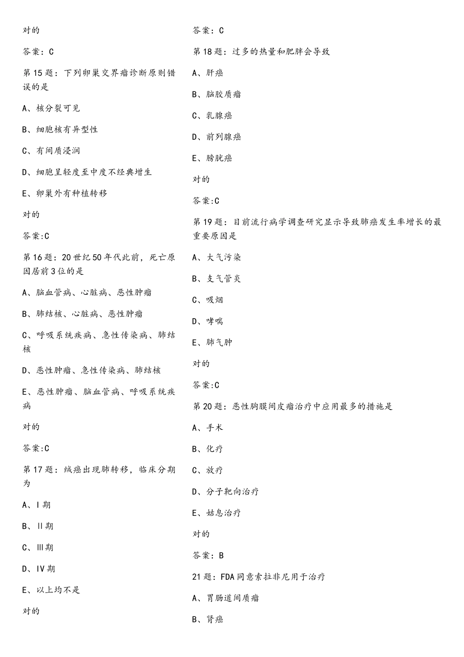 2025年三基题库肿瘤_第3页