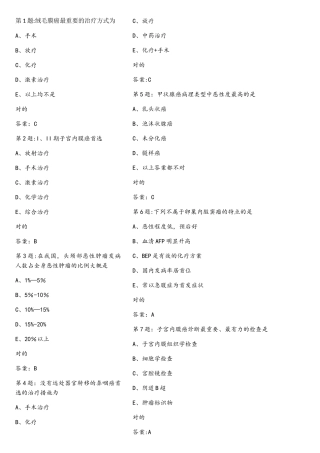 2025年三基题库肿瘤