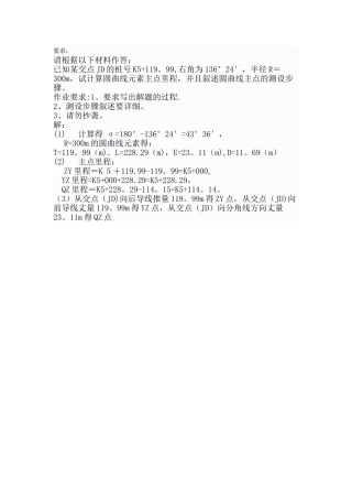 工程测量命题作业