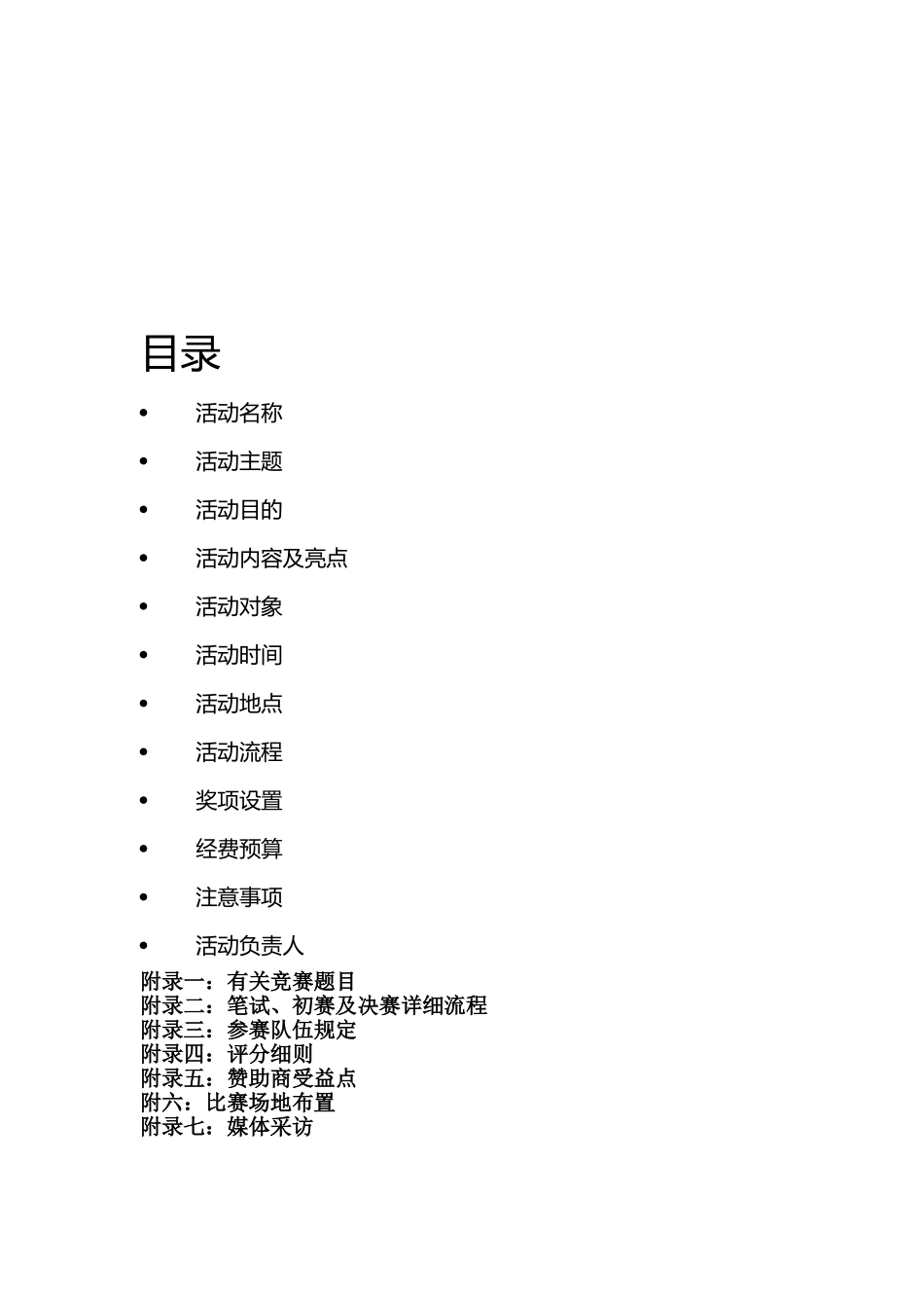 2025年交通安全知识竞赛策划案_第2页