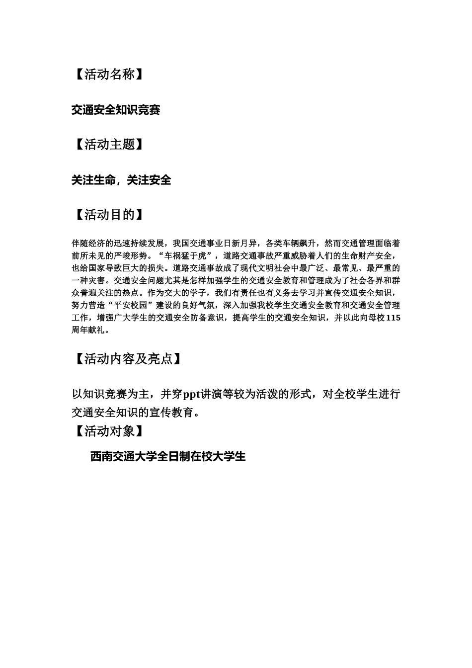 2025年交通安全知识竞赛策划案_第3页