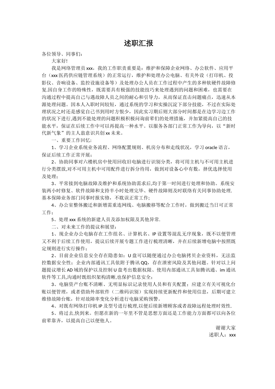 2025年网络管理员述职报告_第1页
