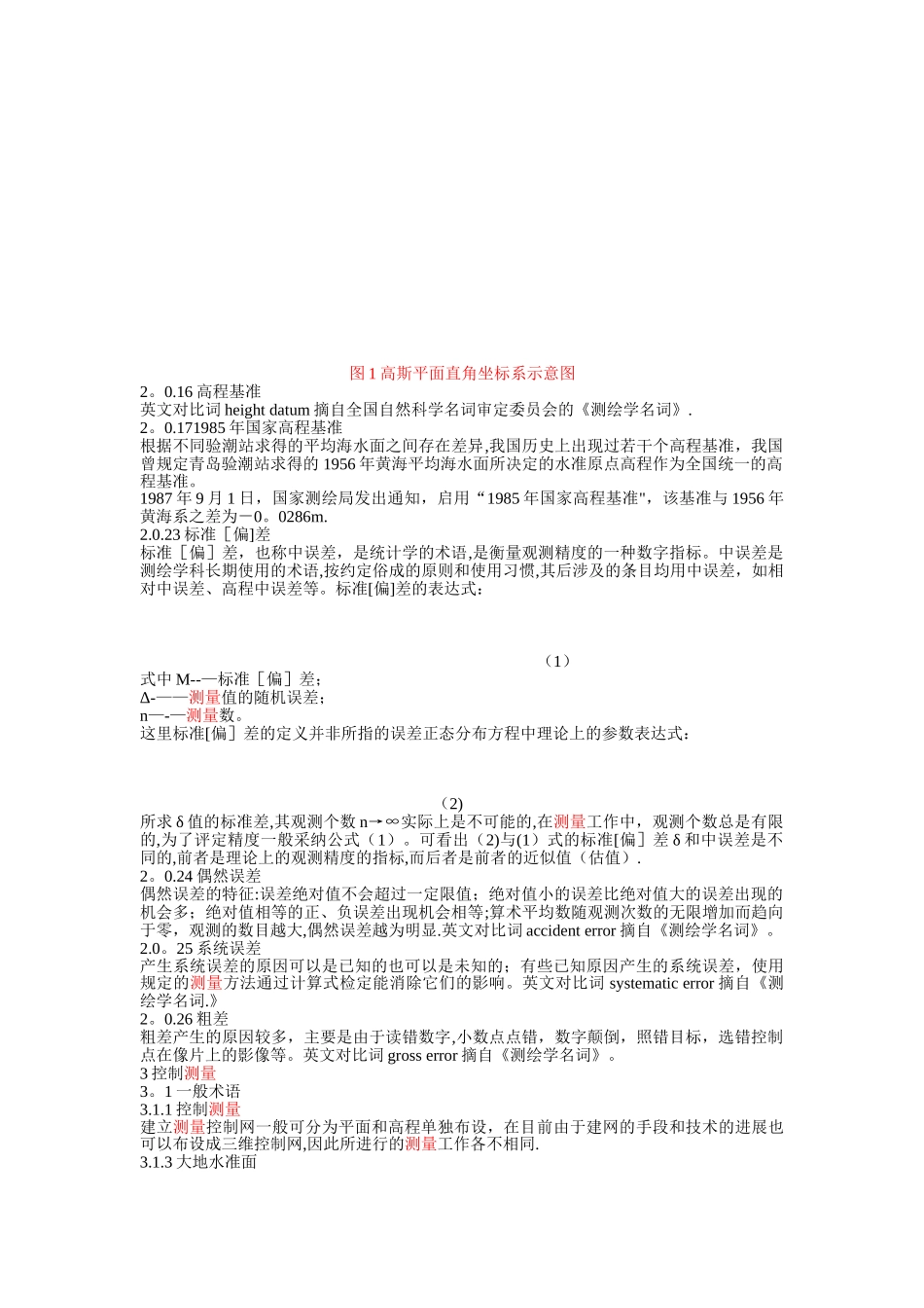 工程测量基本术语标准_第3页