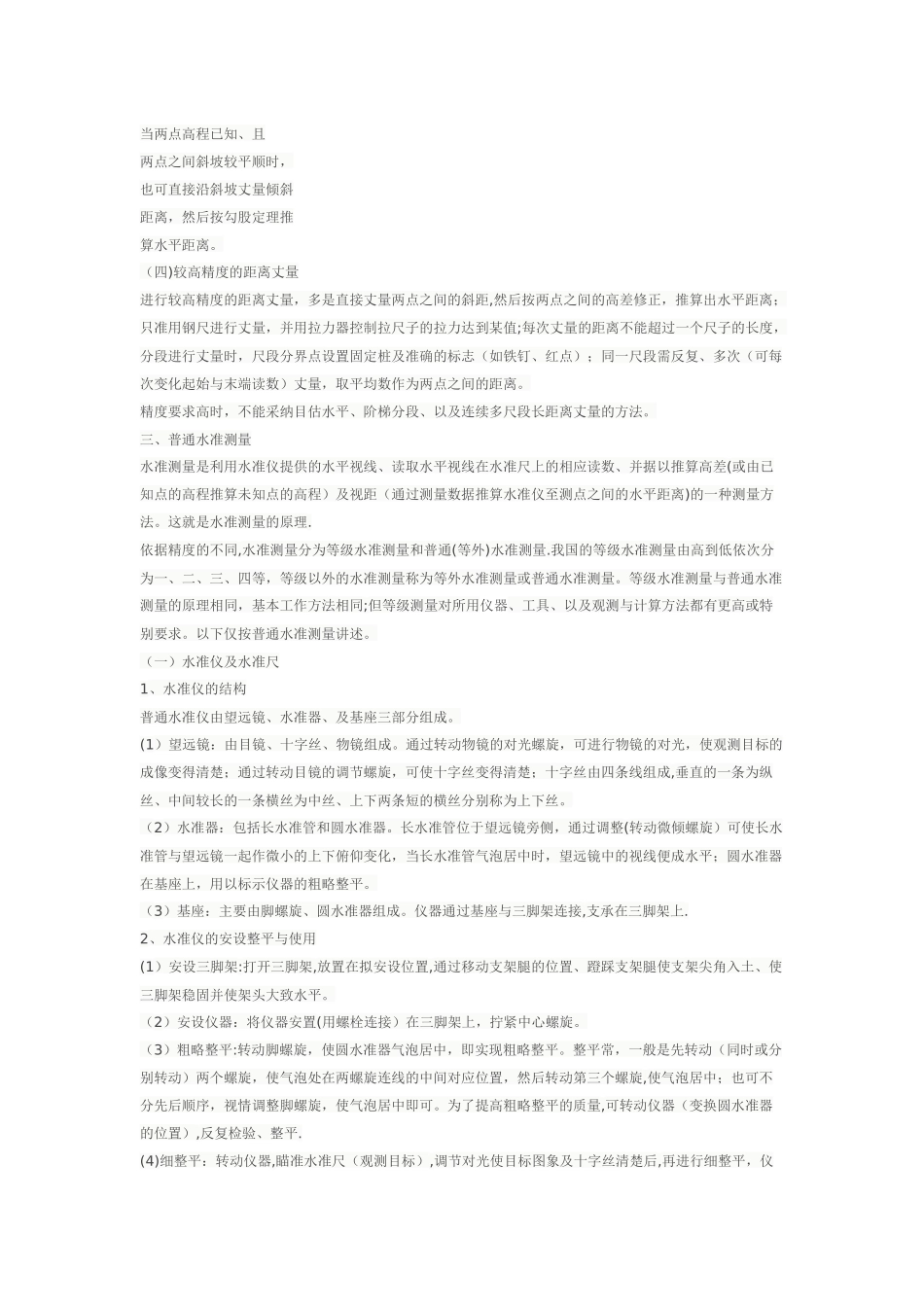 工程测量基本知识_第2页