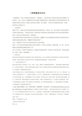 工程测量基本知识