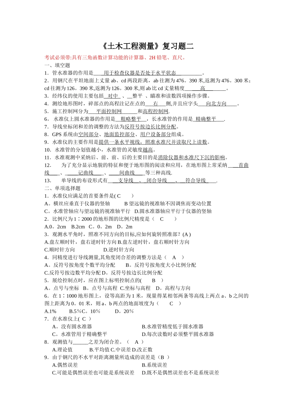 工程测量复习_第1页