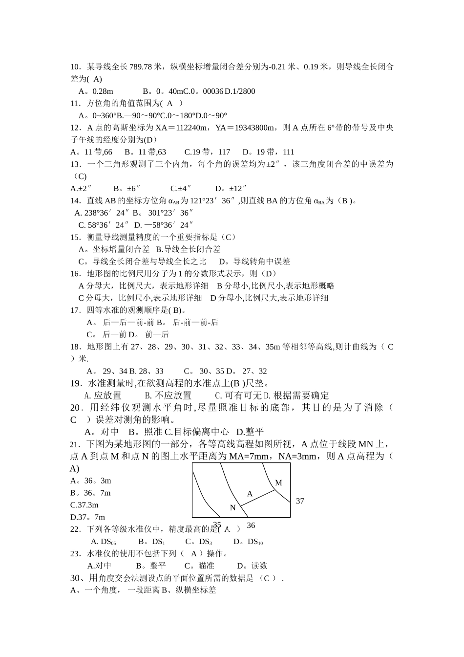 工程测量复习_第2页