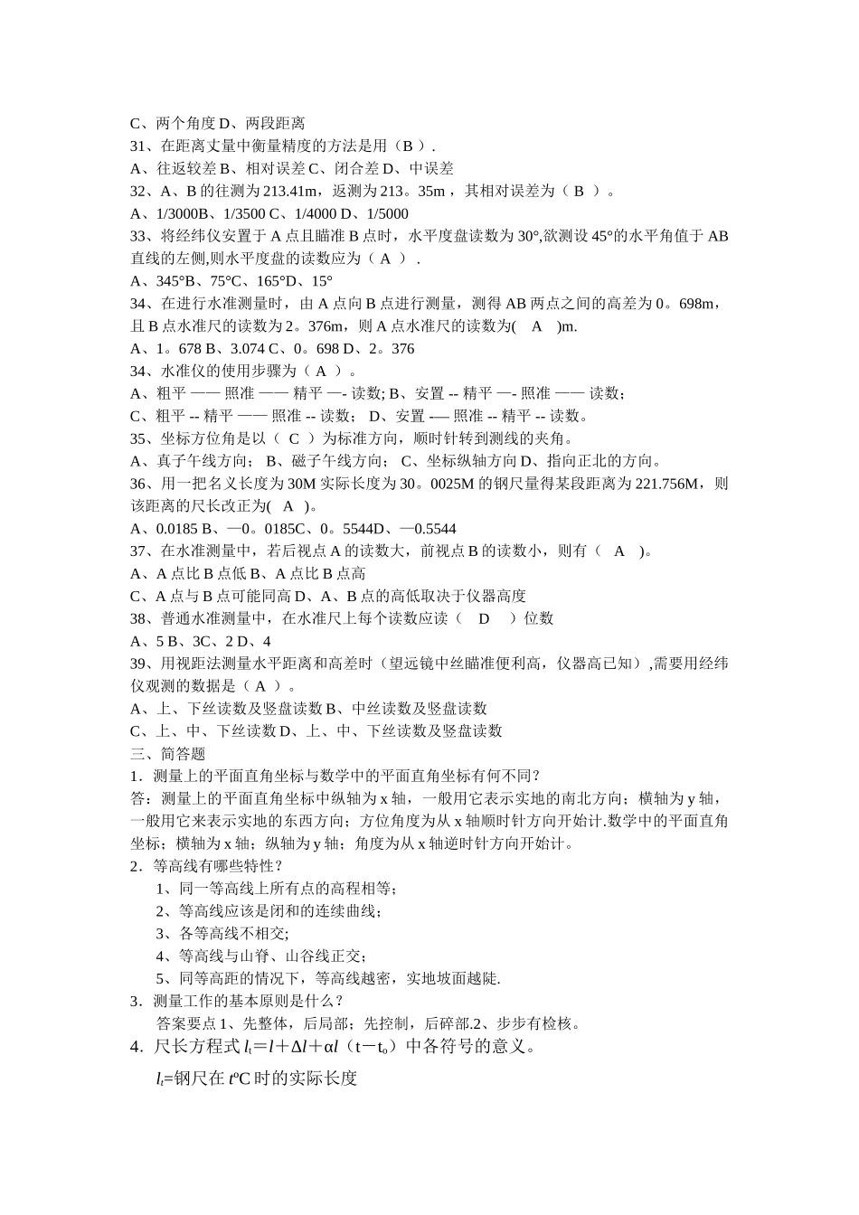 工程测量复习_第3页