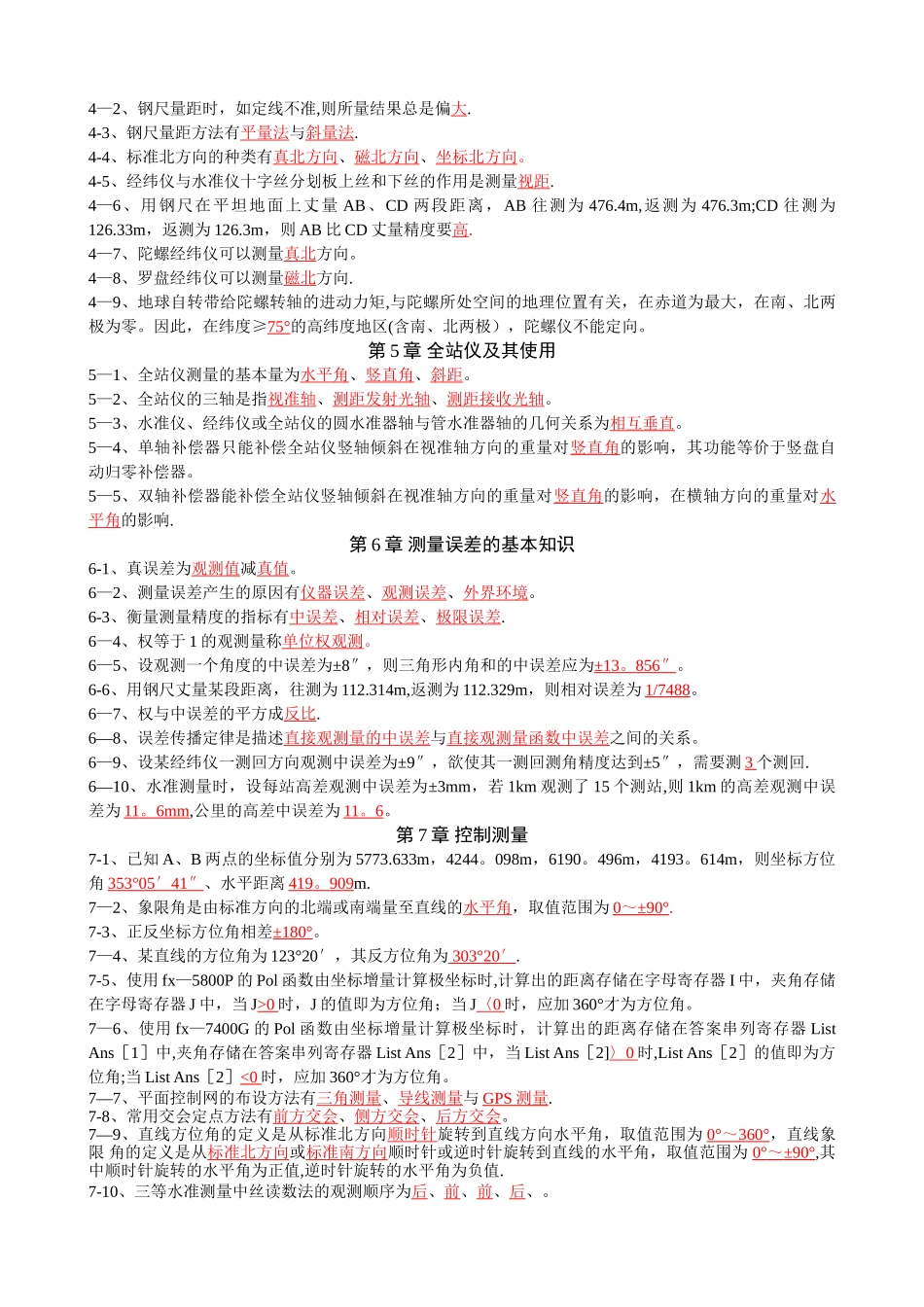 工程测量复习资料_第2页