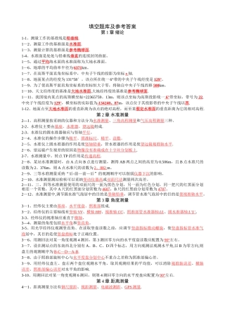 工程测量复习资料