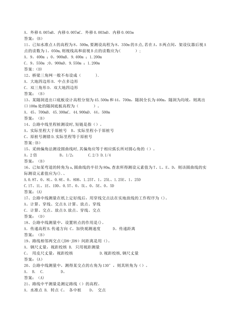 工程测量复习试题库_第2页