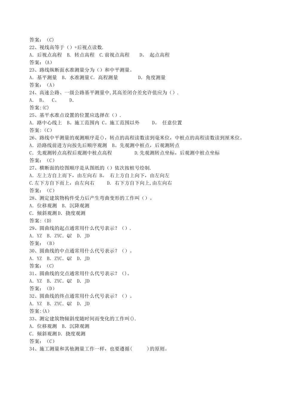 工程测量复习试题库_第3页