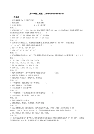 工程测量复习试题库