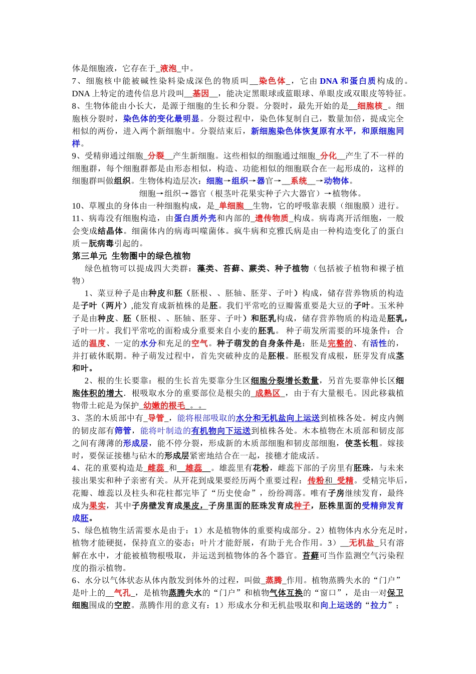 2025年初中生物会考复习知识点汇总_第2页