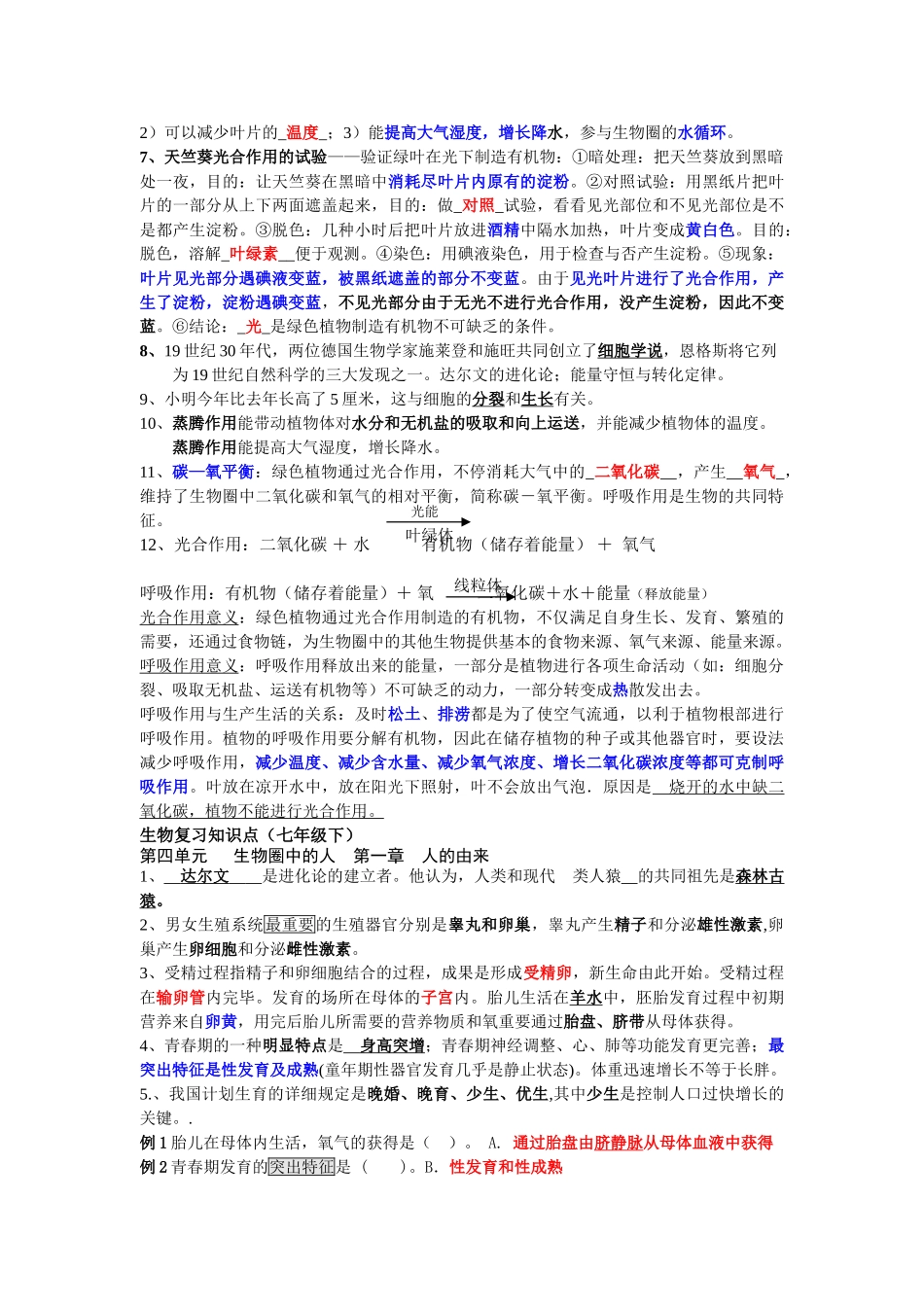 2025年初中生物会考复习知识点汇总_第3页