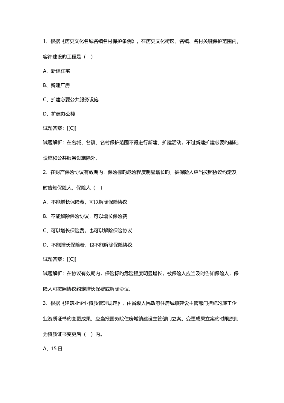 2025年一级建造师法规真题及答案解析_第1页