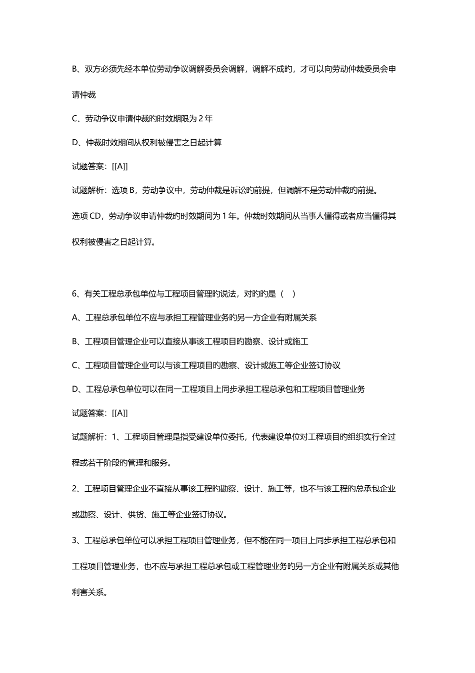 2025年一级建造师法规真题及答案解析_第3页