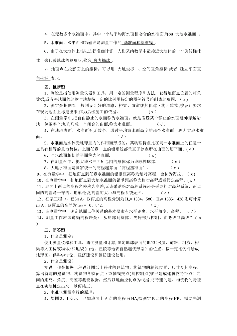 工程测量复习题集_第2页