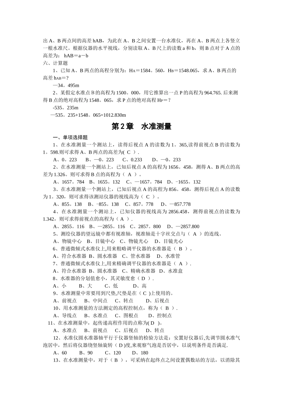 工程测量复习题集_第3页