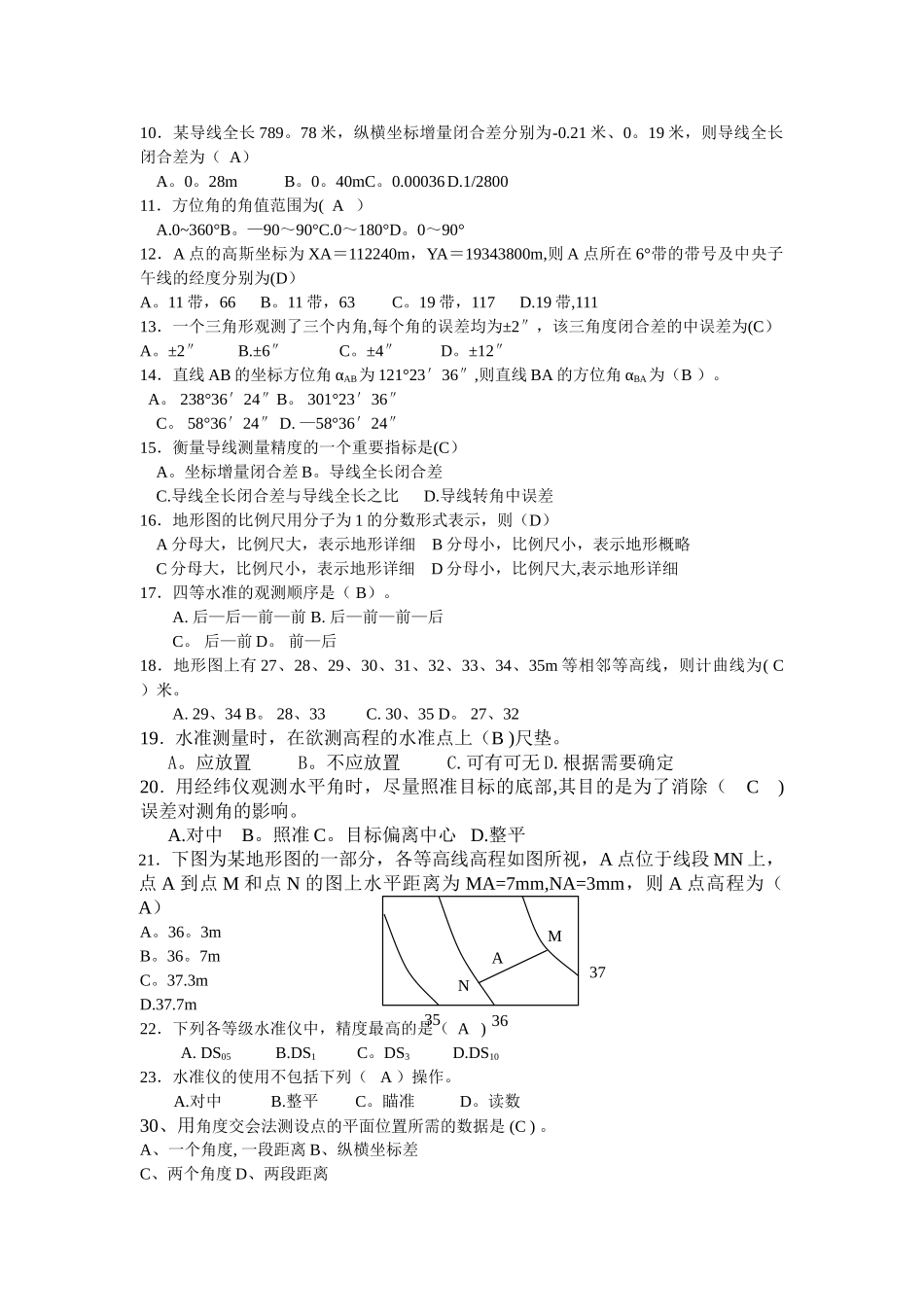 工程测量复习题_第2页
