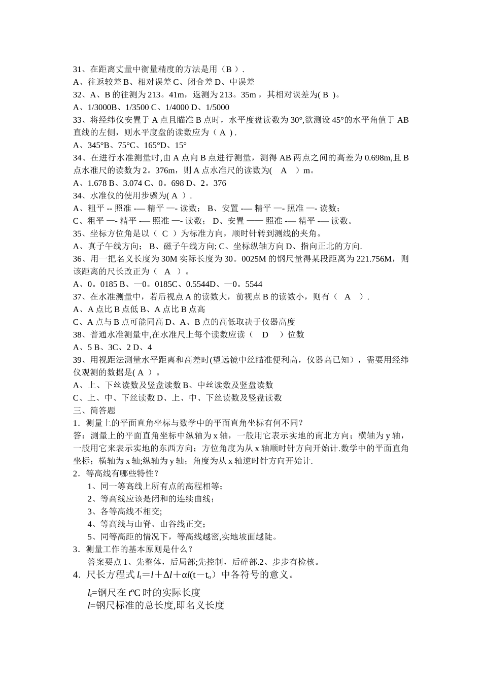 工程测量复习题_第3页