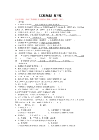工程测量复习题