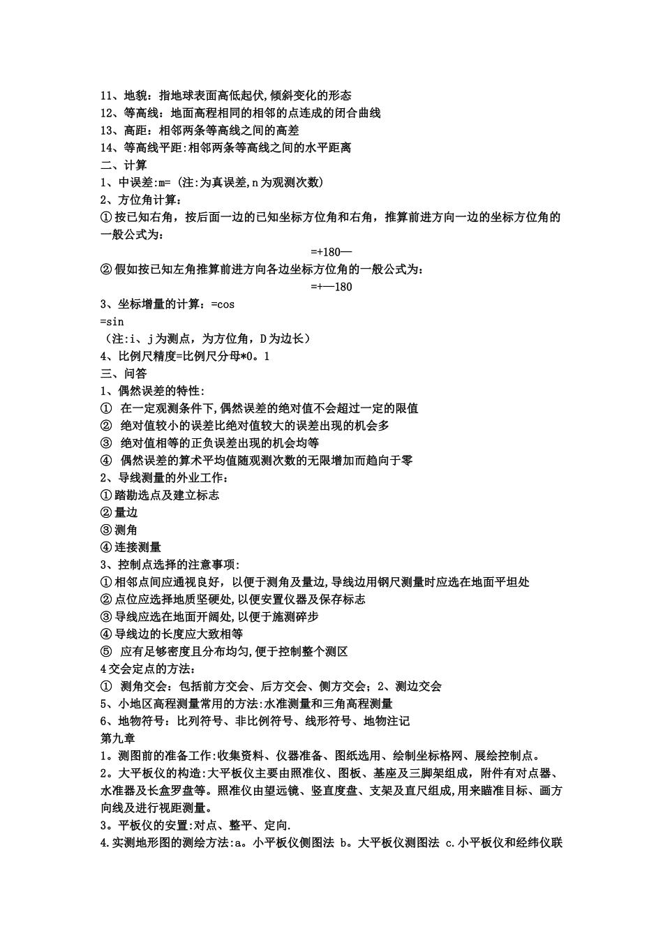 工程测量学--复习资料_第3页