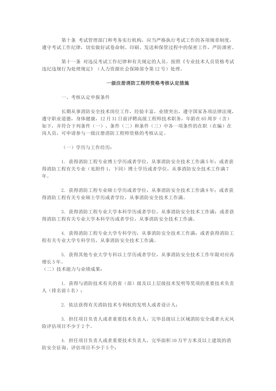 2025年关于印发注册消防工程师制度暂行规定的通知_第3页