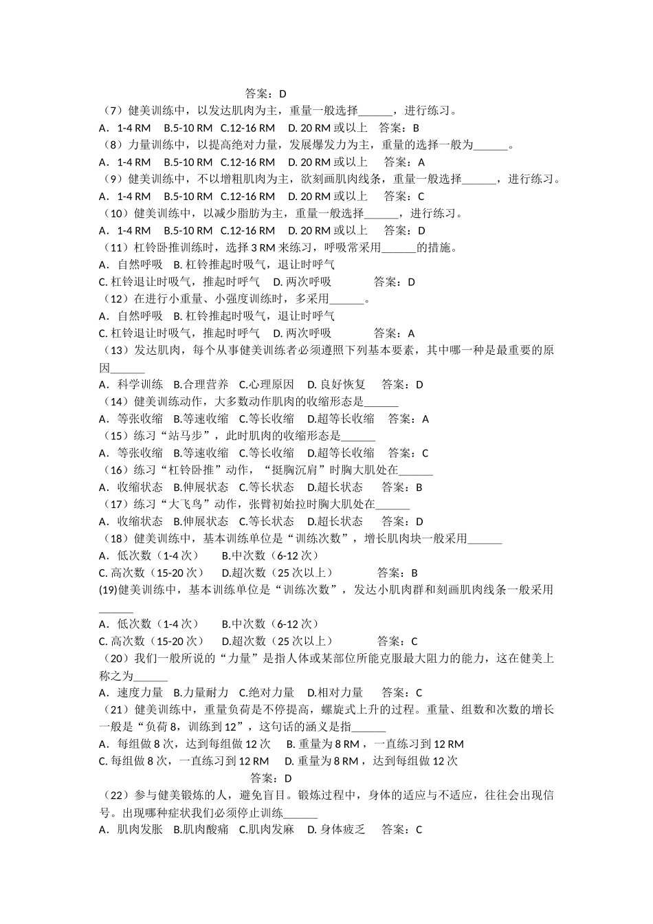 2025年健美课考试题库_第3页