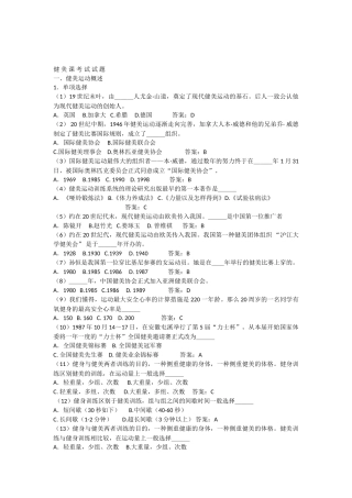 2025年健美课考试题库