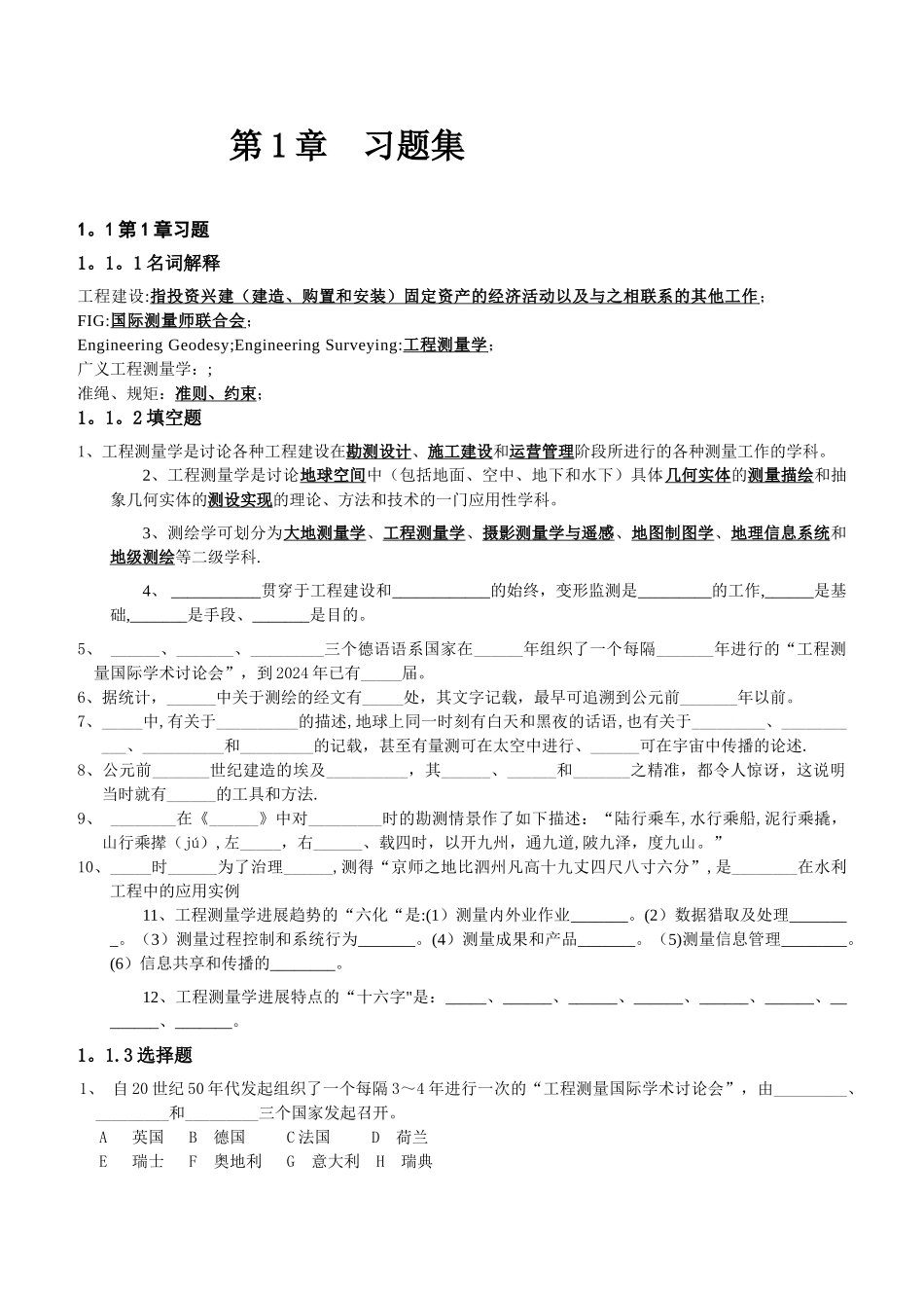 工程测量学习题集1-14_第1页