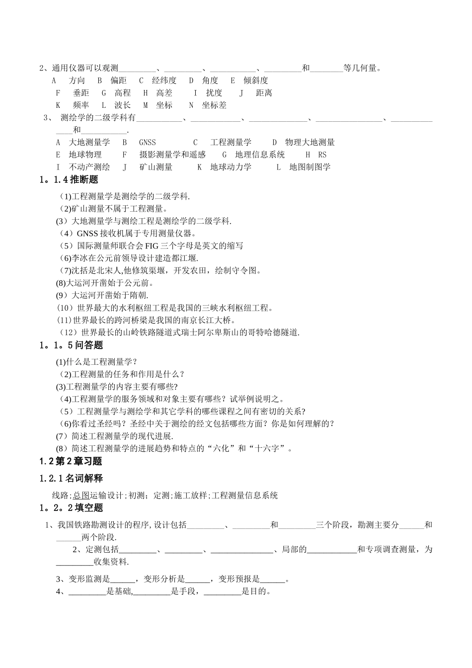 工程测量学习题集1-14_第2页