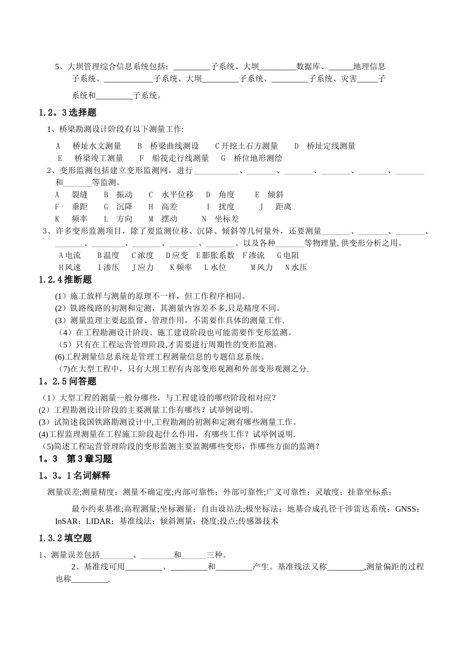 工程测量学习题集1-14_第3页