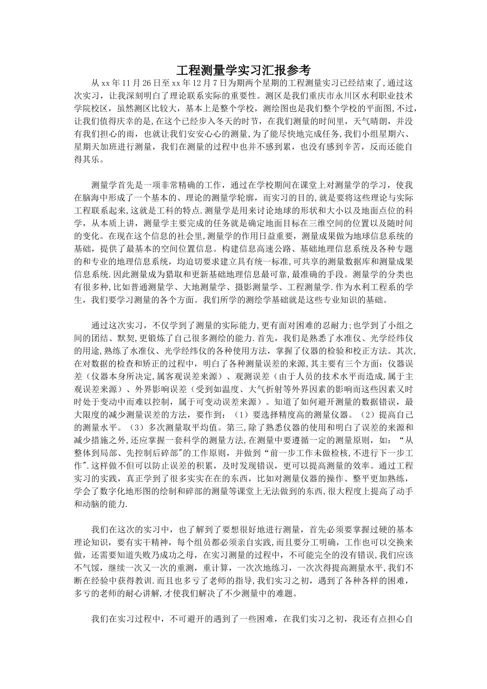 工程测量学实习汇报参考_第1页