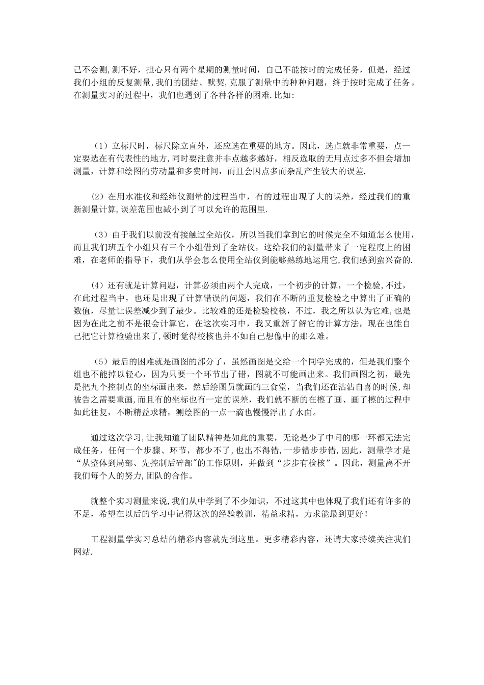 工程测量学实习汇报参考_第2页