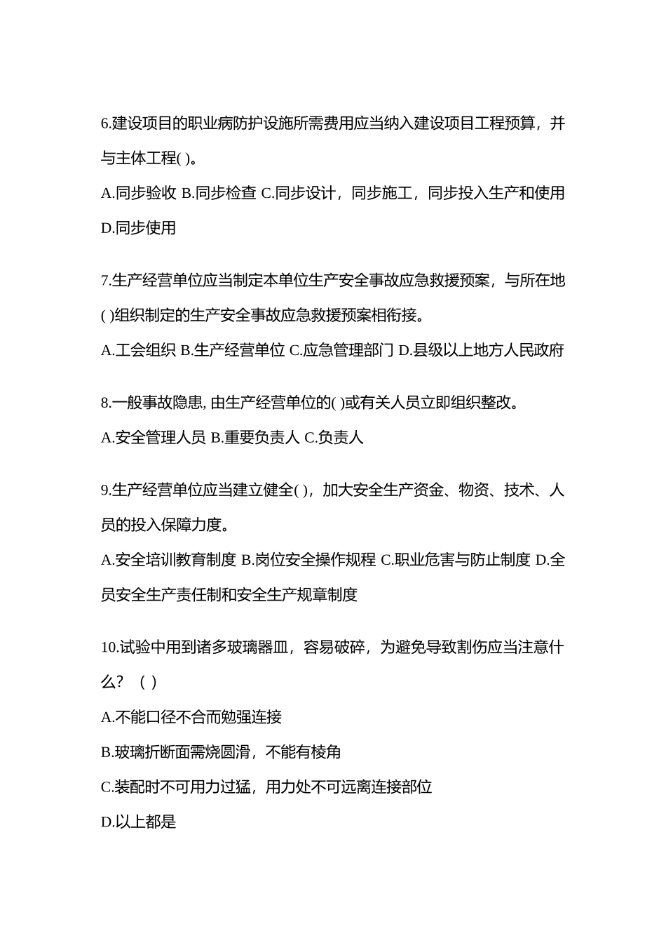 2025年上海省安全生产月知识竞赛考试及参考答案_第2页