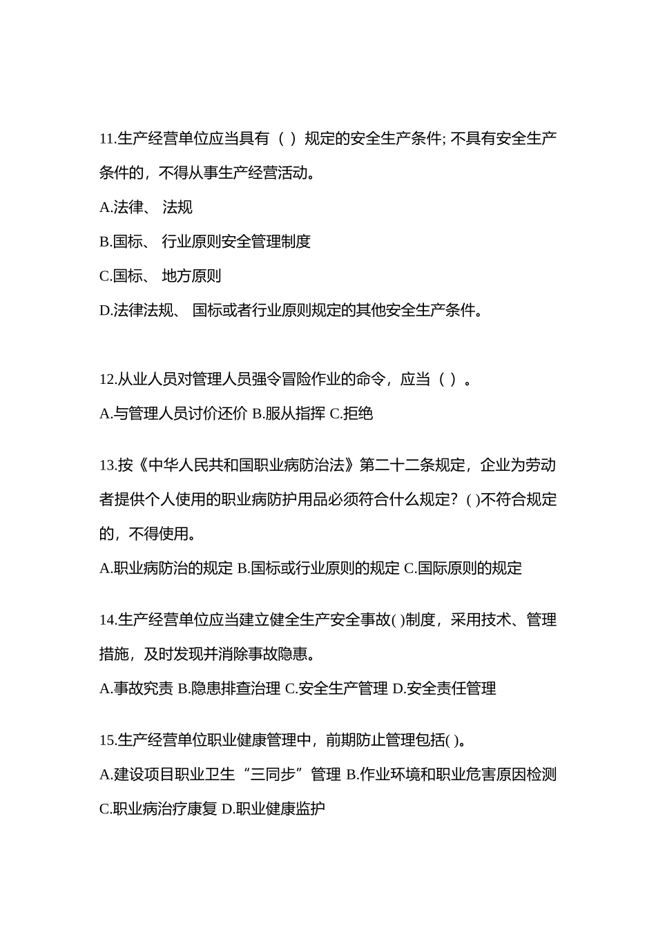 2025年上海省安全生产月知识竞赛考试及参考答案_第3页