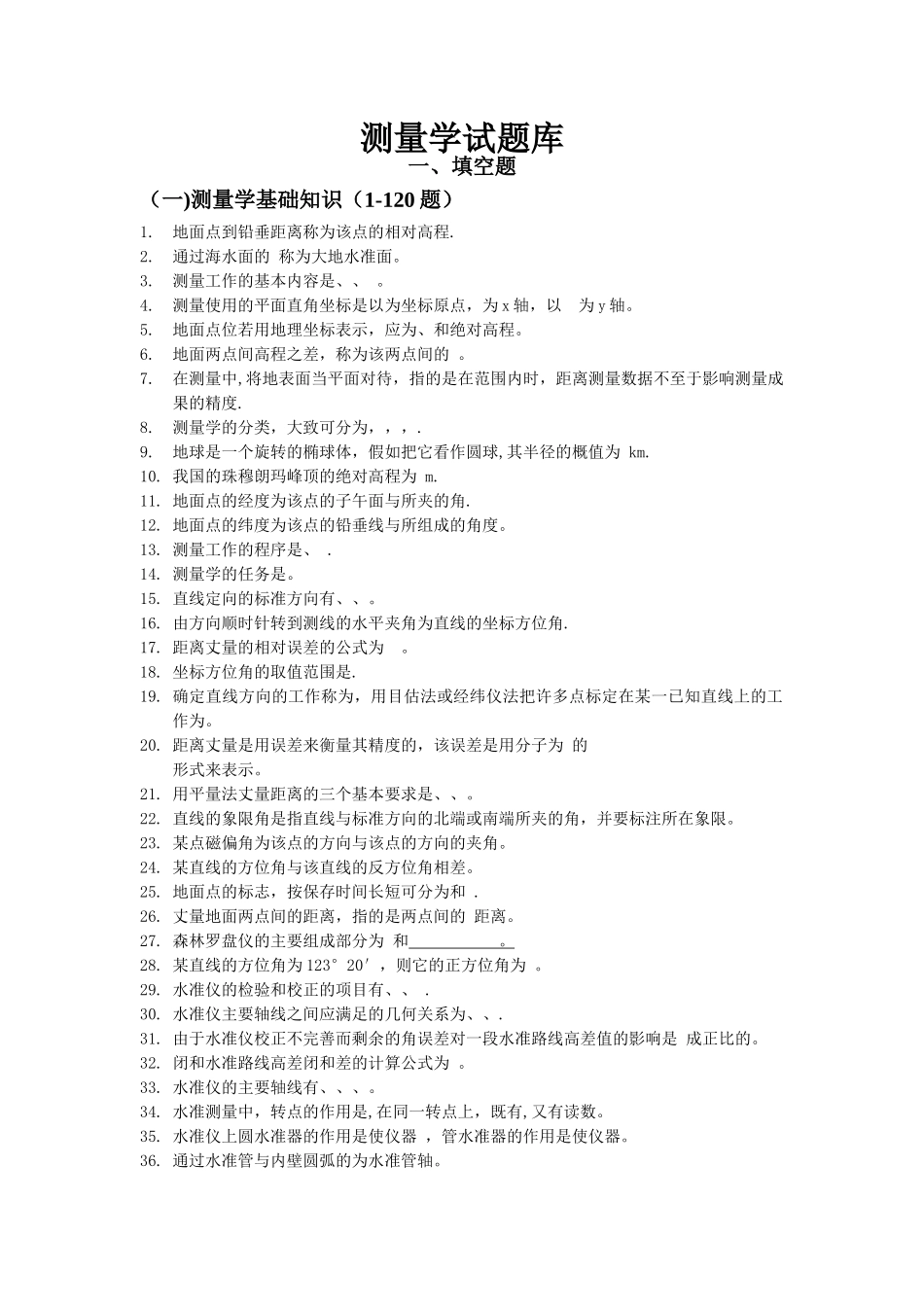 工程测量学试题库_第1页