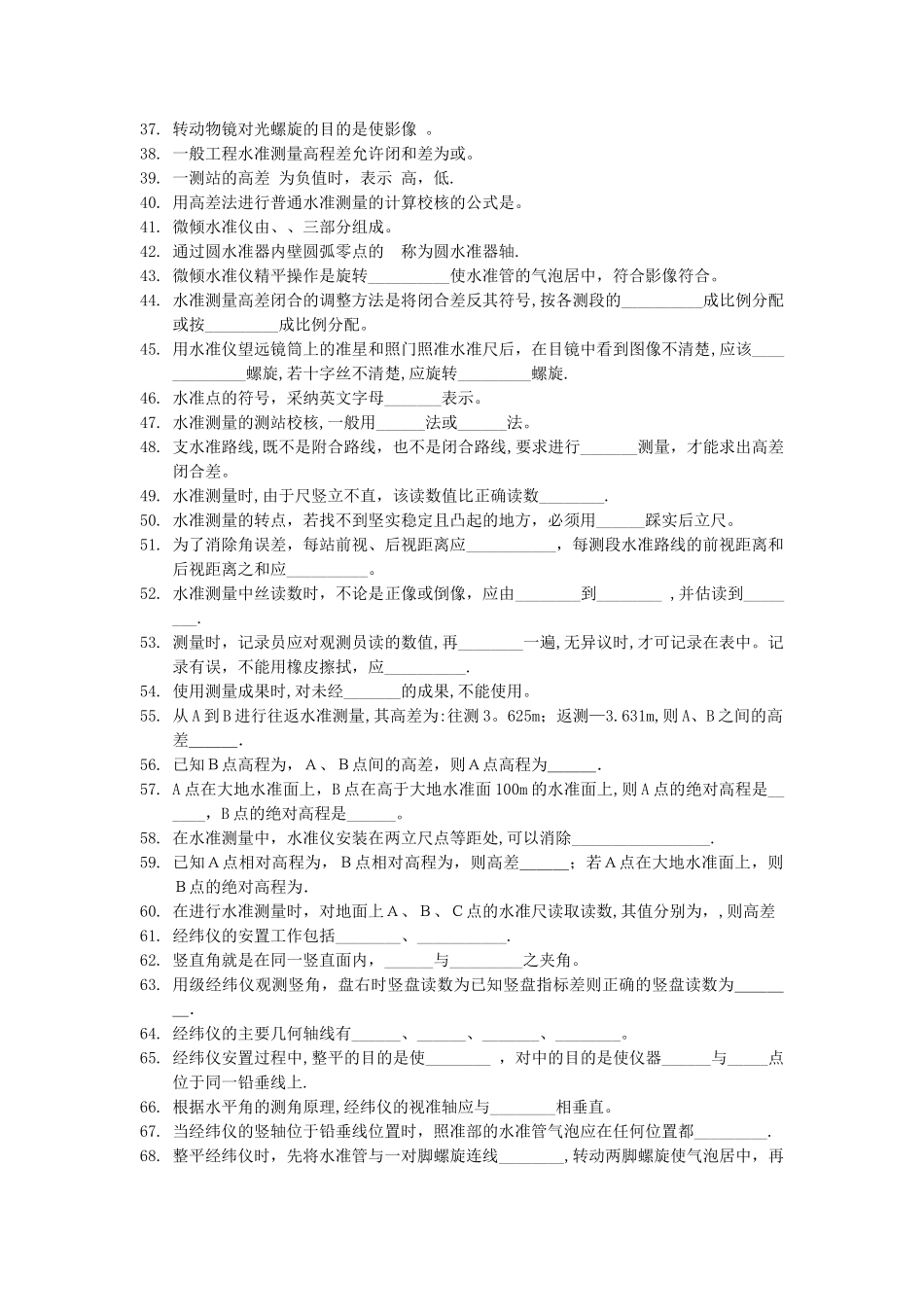 工程测量学试题库_第2页