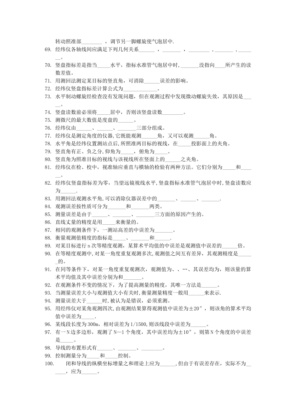 工程测量学试题库_第3页