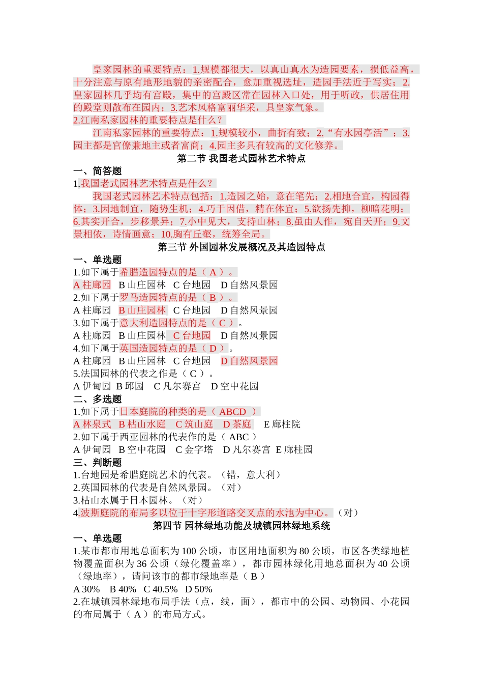 2025年园林基础知识试题整理_第2页