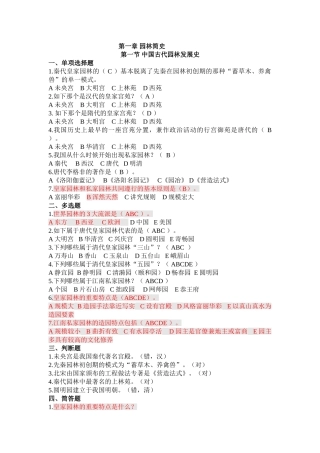 2025年园林基础知识试题整理