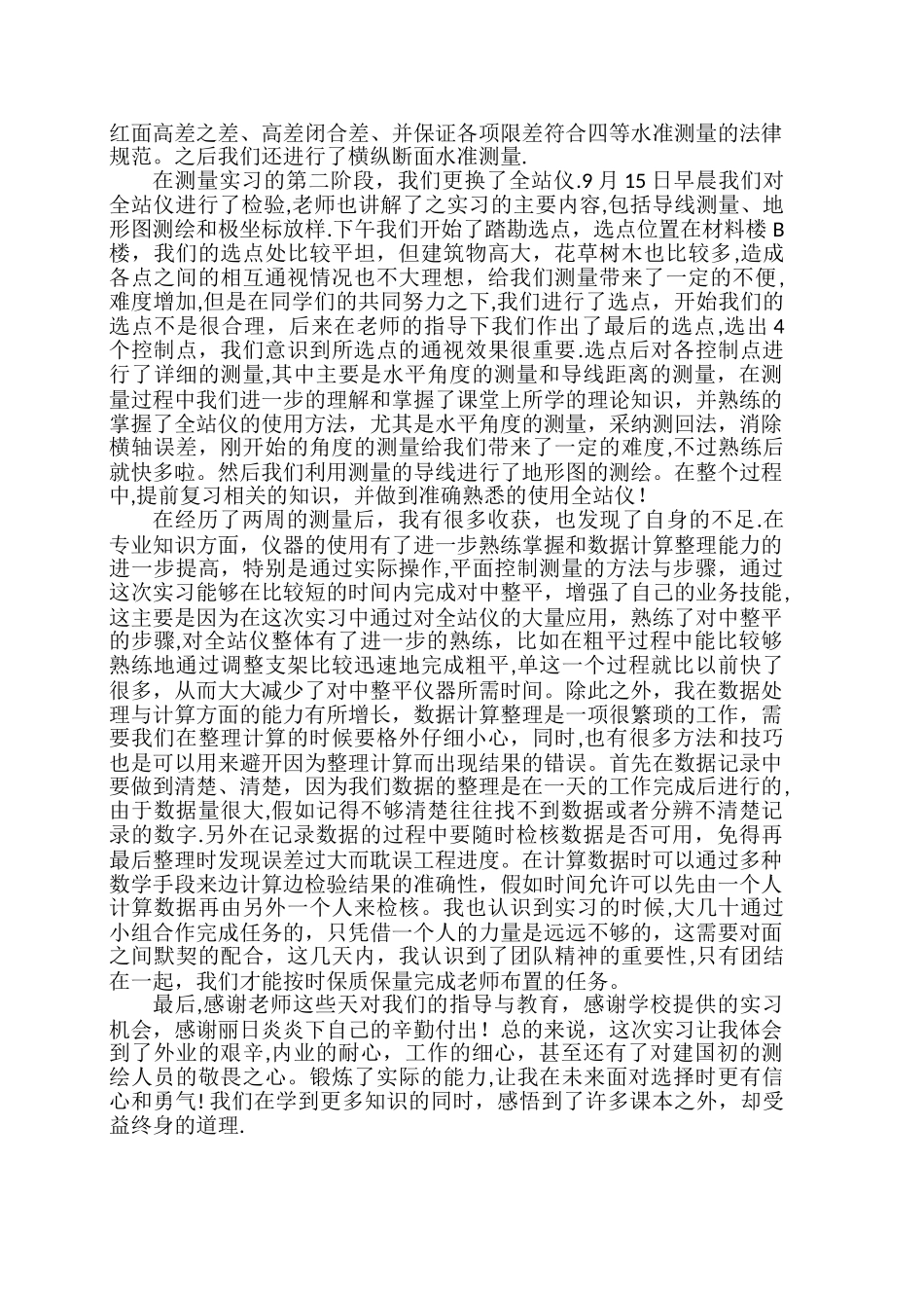 工程测量实习心得_第2页