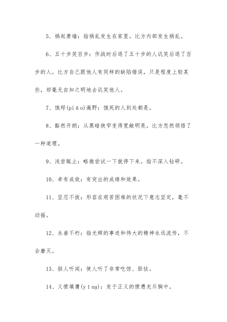 2025年高中语文必修四字词语归纳高中语文必修四目录_第2页