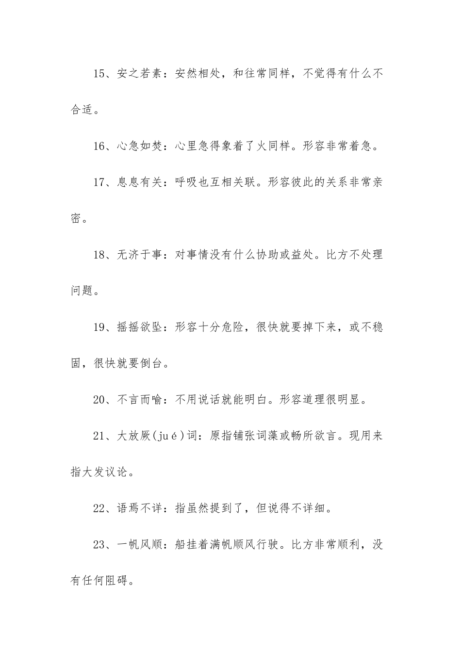 2025年高中语文必修四字词语归纳高中语文必修四目录_第3页