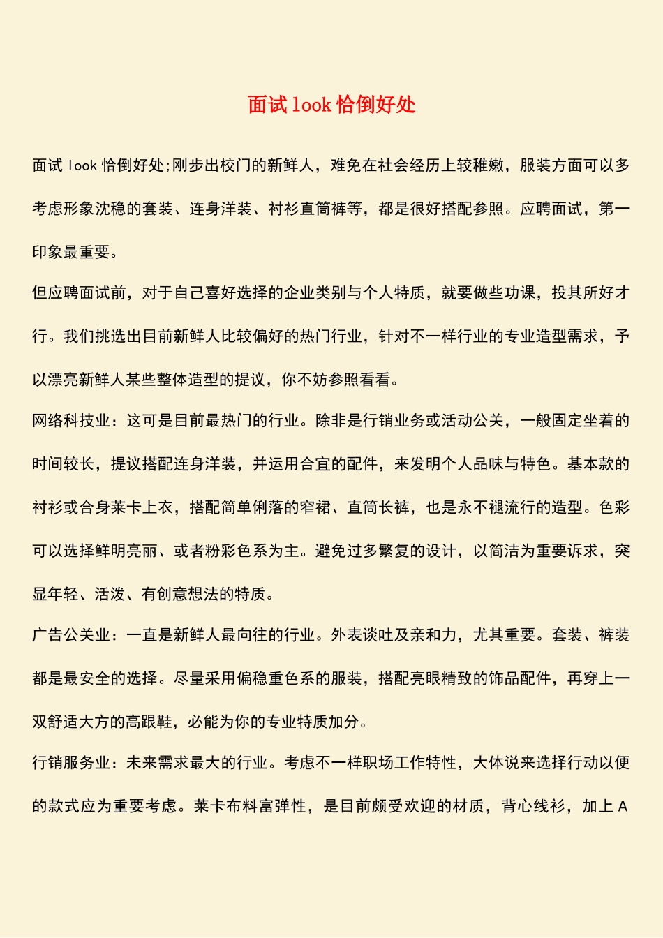 2025年面试look恰倒好处_第1页