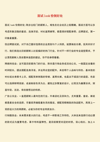 2025年面试look恰倒好处