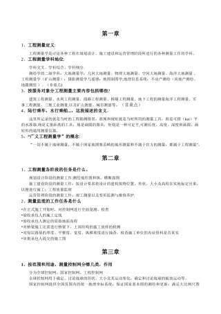 工程测量学重点