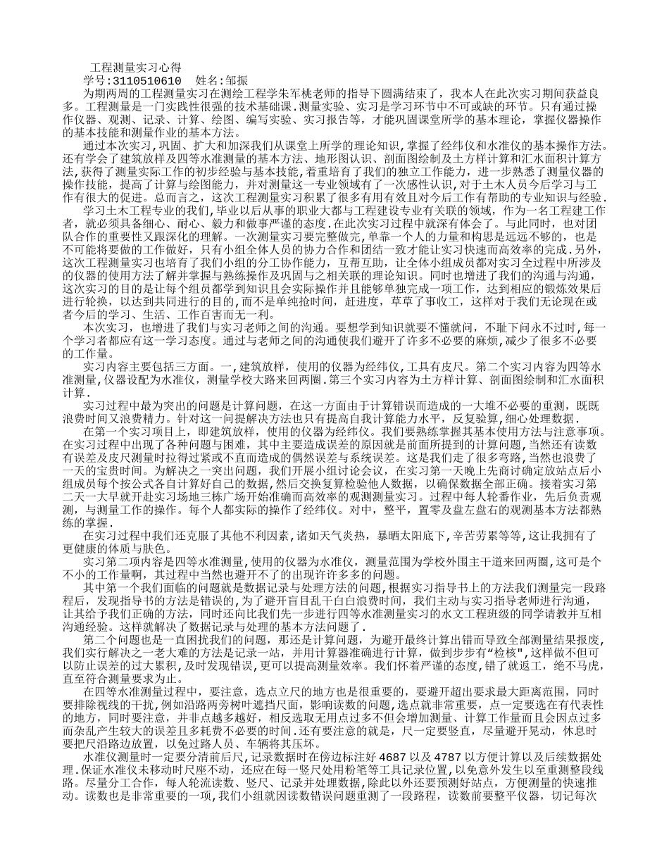 工程测量实习心得-_第1页